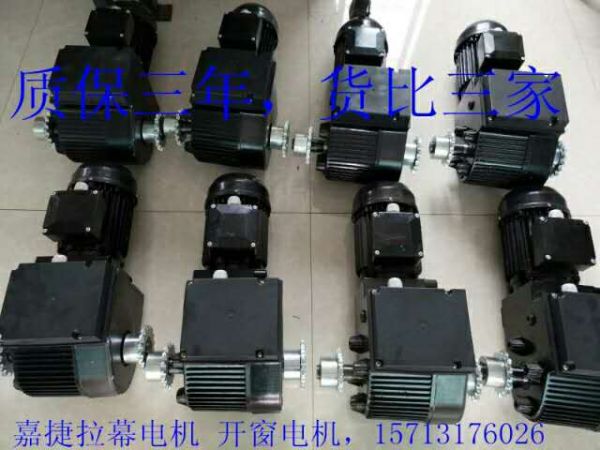 拉幕、開窗電機(jī)質(zhì)保三年